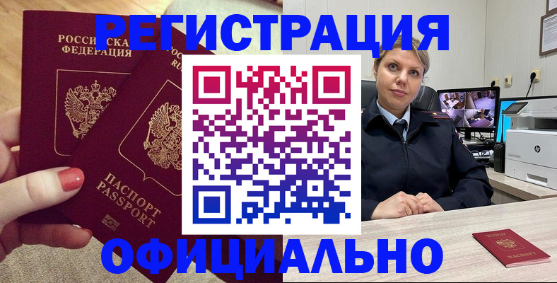 прописка для работы в Тамбове