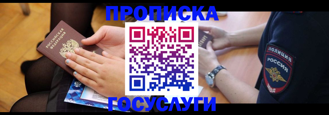 прописка от собственника в Тамбове